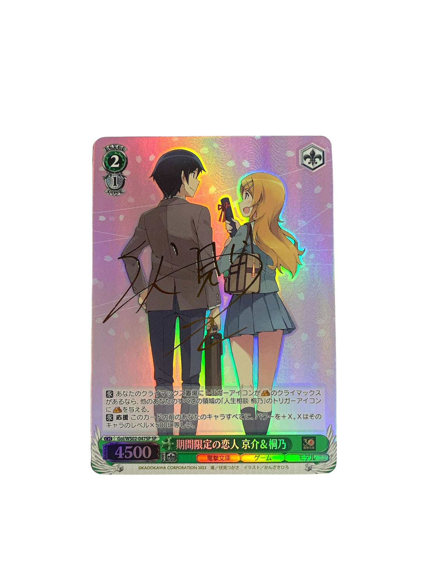 Limited-Time Lovers, Kyousuke & Kirino SP (JPN)