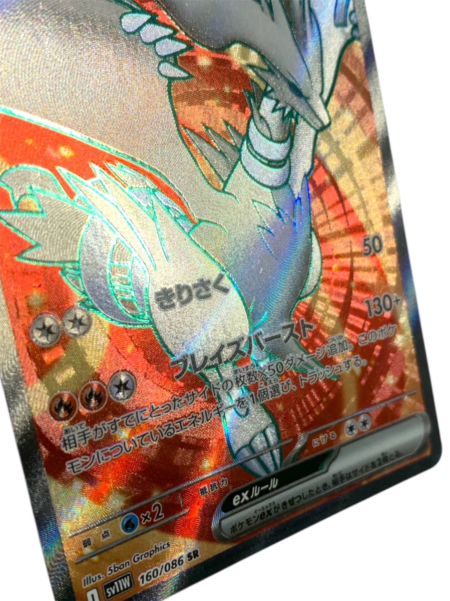 Reshiram ex (Full Art) - JPN