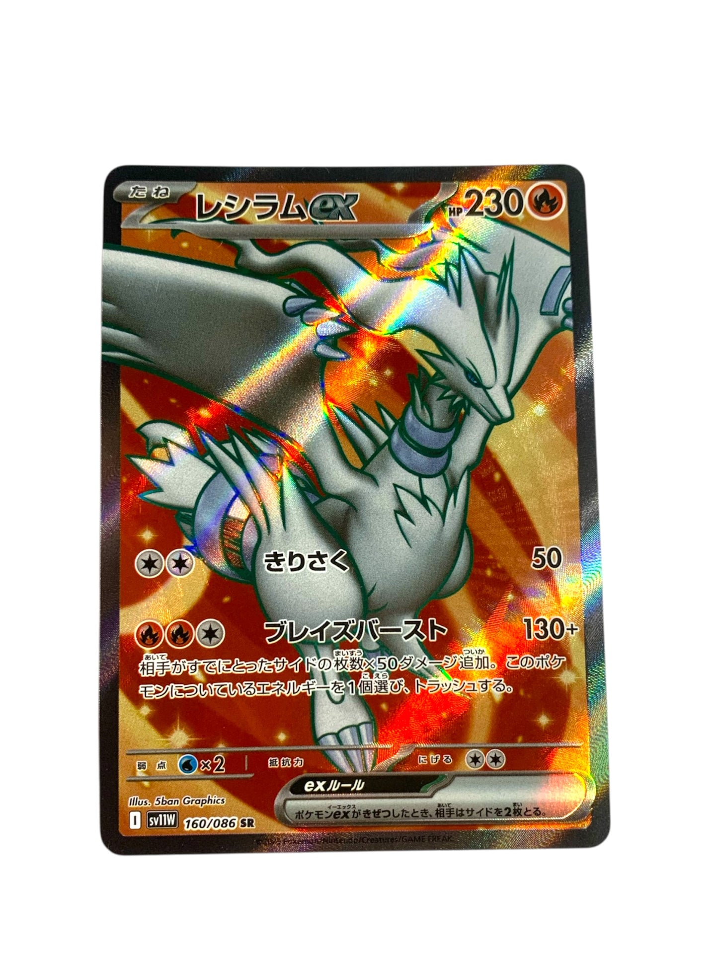 Reshiram ex (Full Art) - JPN
