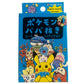 Babanuki Pokemon Old Maid - Super High Tension Deck (Blue)