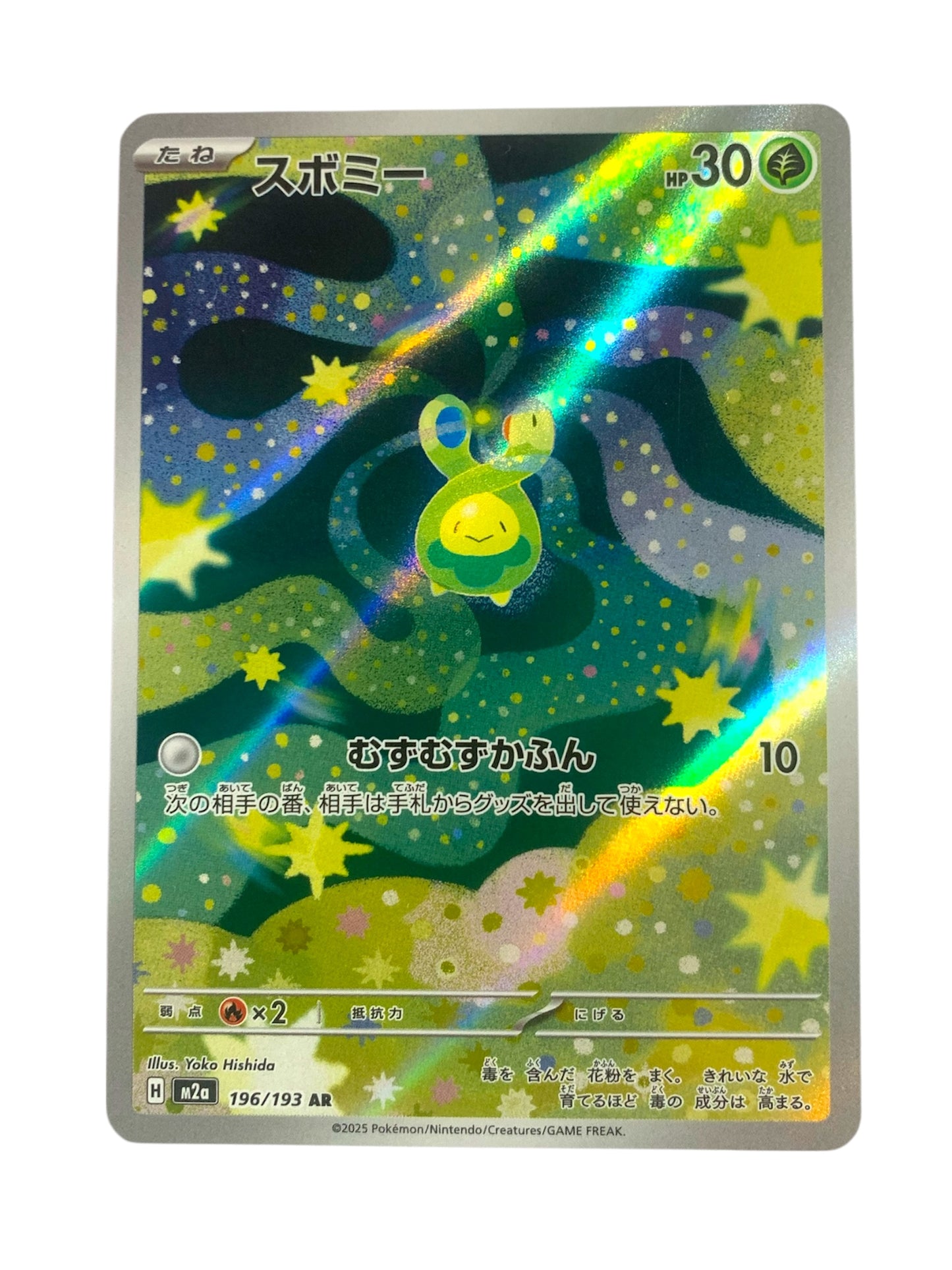 Budew (Art Rare) - JPN