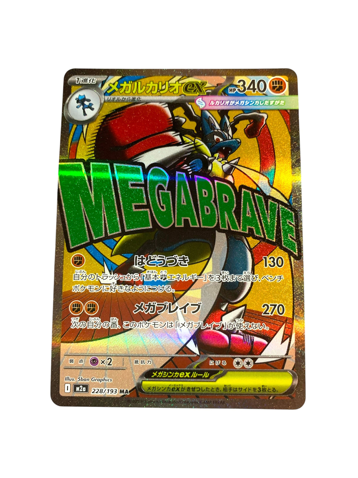 Mega Lucario ex - JPN (Mega Attack Rare)