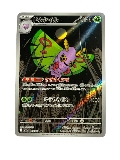 Dustox (Art Rare) - JPN