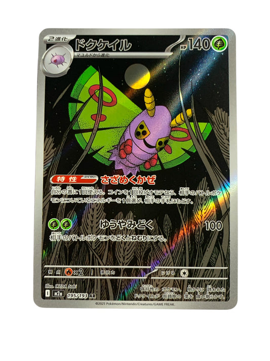 Dustox (Art Rare) - JPN