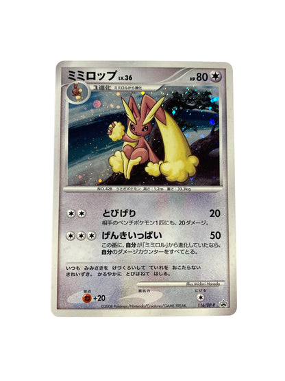 Lopunny Trade Please Promo 2008 (JPN)