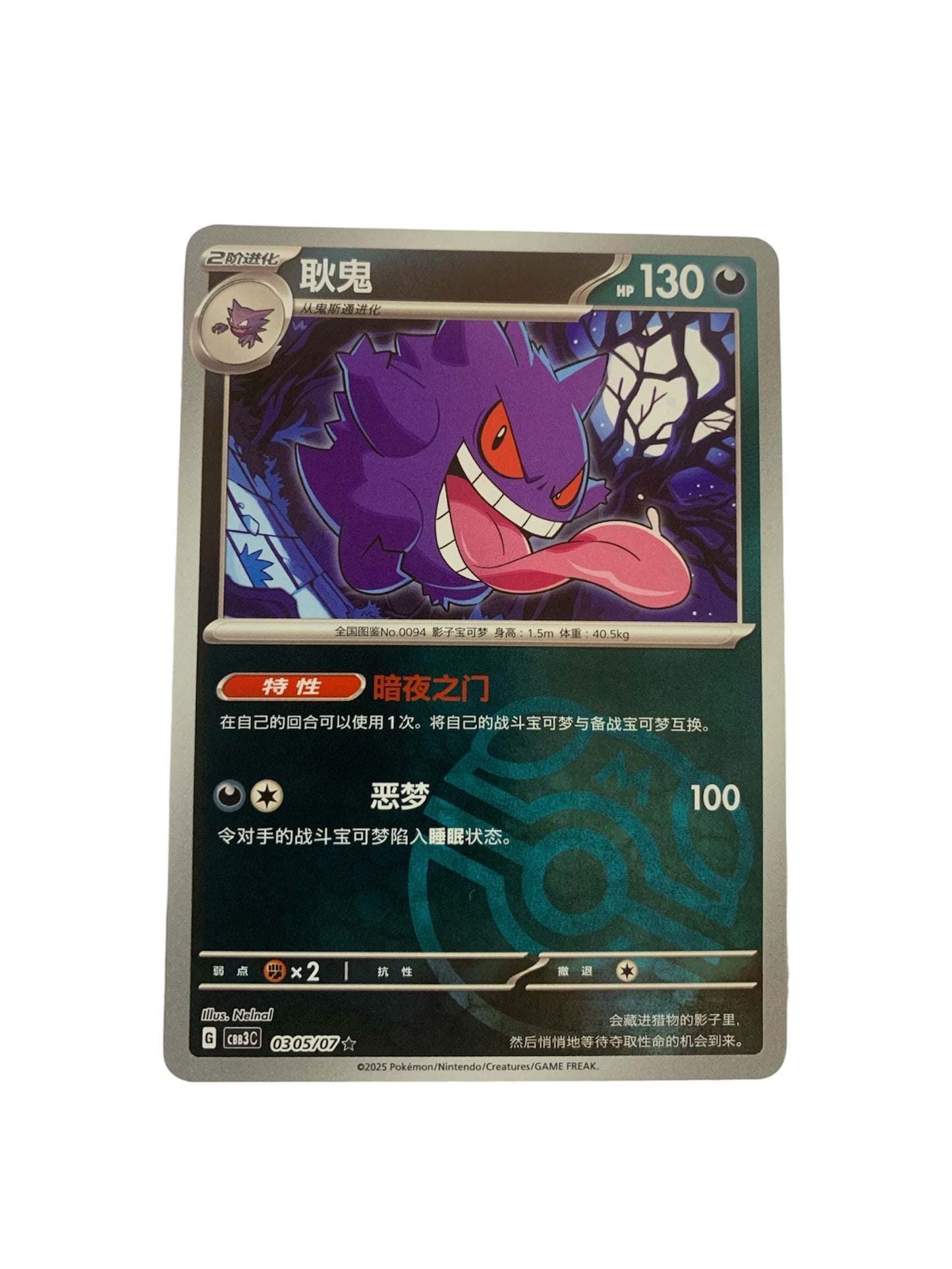 3 Set of CN Gengar (Masterball/Rotary/Pokeball Holo)