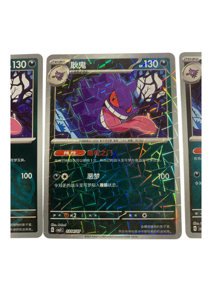 3 Set of CN Gengar (Masterball/Rotary/Pokeball Holo)