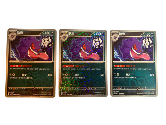 3 Set of CN Gengar (Masterball/Rotary/Pokeball Holo)